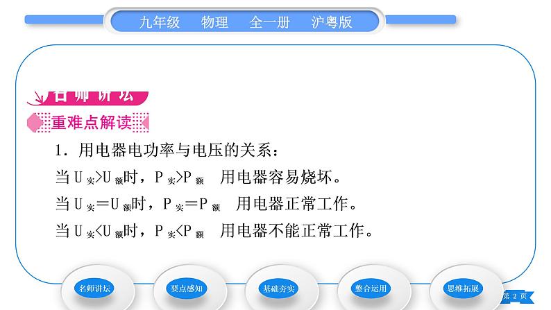 粤沪版九年级物理第十五章电能与电功率15.3怎样使用电器正常工作第1课时额定电压和额定功率习题课件第2页