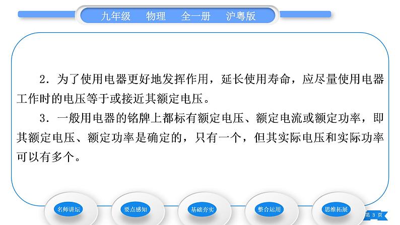 粤沪版九年级物理第十五章电能与电功率15.3怎样使用电器正常工作第1课时额定电压和额定功率习题课件第3页