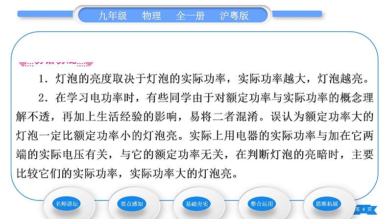 粤沪版九年级物理第十五章电能与电功率15.3怎样使用电器正常工作第1课时额定电压和额定功率习题课件第4页