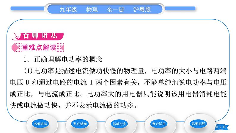 粤沪版九年级物理第十五章电能与电功率15.2认识电功率习题课件02