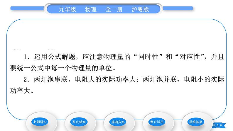 粤沪版九年级物理第十五章电能与电功率15.2认识电功率习题课件05