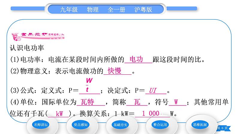 粤沪版九年级物理第十五章电能与电功率15.2认识电功率习题课件06