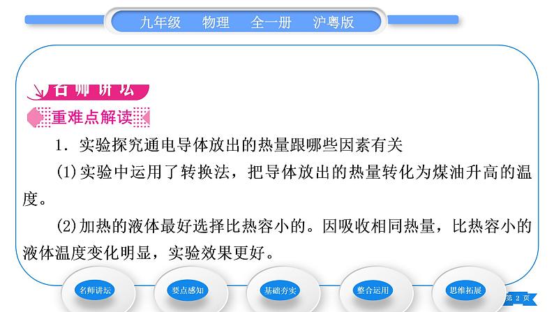 粤沪版九年级物理第十五章电能与电功率15.4探究焦耳定律习题课件第2页