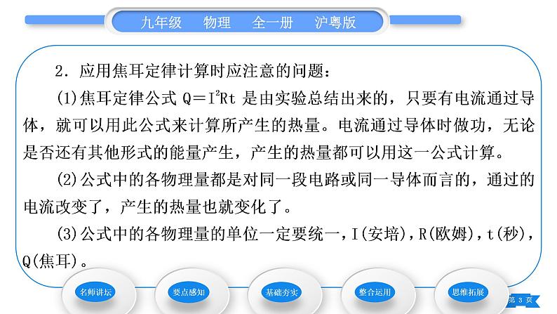 粤沪版九年级物理第十五章电能与电功率15.4探究焦耳定律习题课件第3页