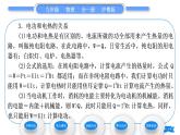 粤沪版九年级物理第十五章电能与电功率15.4探究焦耳定律习题课件