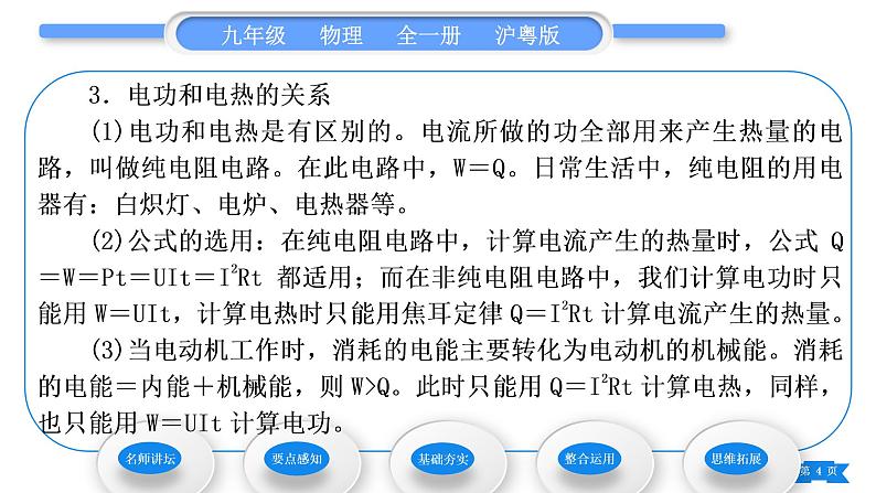 粤沪版九年级物理第十五章电能与电功率15.4探究焦耳定律习题课件第4页