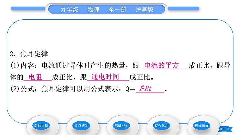 粤沪版九年级物理第十五章电能与电功率15.4探究焦耳定律习题课件第6页