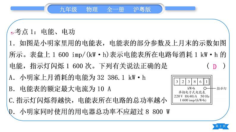 粤沪版九年级物理第十五章电能与电功率复习与提升习题课件第2页