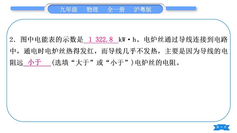 粤沪版九年级物理第十五章电能与电功率复习与提升习题课件第3页