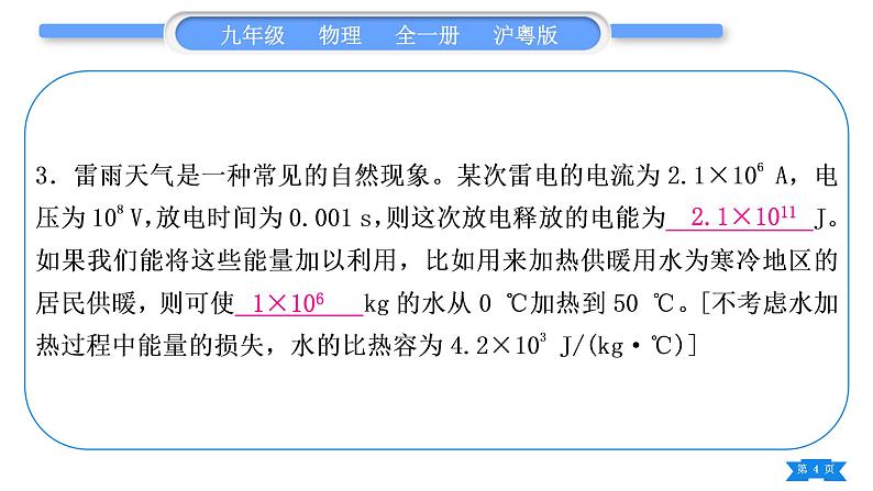 粤沪版九年级物理第十五章电能与电功率复习与提升习题课件第4页