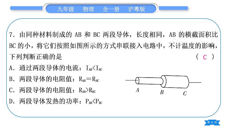 粤沪版九年级物理第十五章电能与电功率复习与提升习题课件08