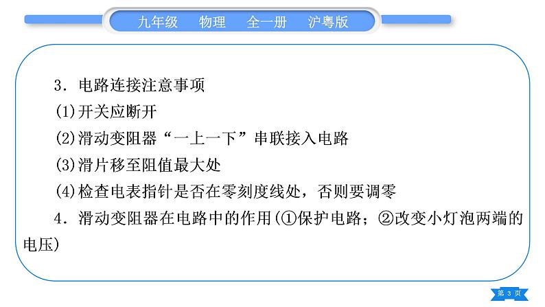 粤沪版九年级物理第十五章电能与电功率章实验专题习题课件第3页