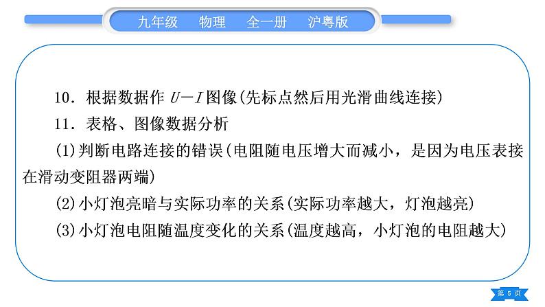 粤沪版九年级物理第十五章电能与电功率章实验专题习题课件第5页