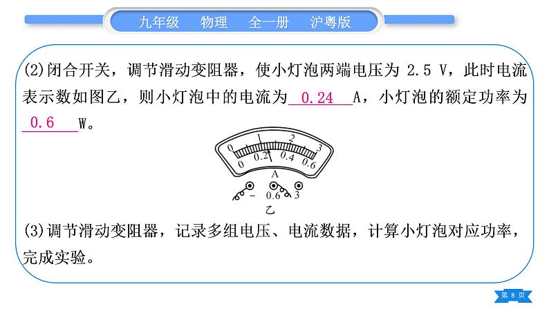 粤沪版九年级物理第十五章电能与电功率章实验专题习题课件第8页