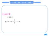 粤沪版九年级物理第十五章电能与电功率专题九电热综合计算习题课件