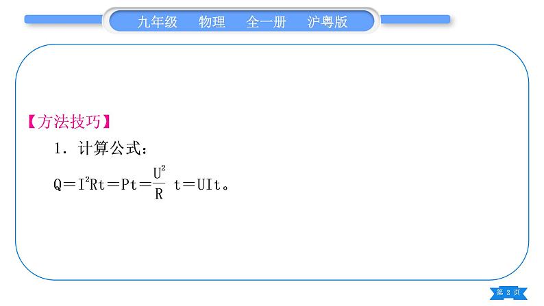 粤沪版九年级物理第十五章电能与电功率专题九电热综合计算习题课件02