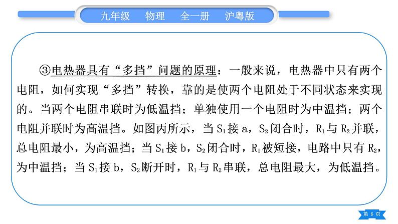 粤沪版九年级物理第十五章电能与电功率专题九电热综合计算习题课件06