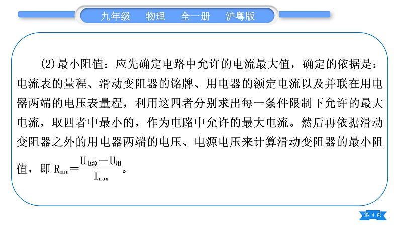 粤沪版九年级物理第十五章电能与电功率专题十电学“极值”与“取值范围”的计算习题课件第4页