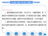 粤沪版九年级物理第十六章电磁铁与自动控制16.1从永磁体谈起习题课件