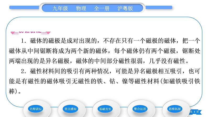 粤沪版九年级物理第十六章电磁铁与自动控制16.1从永磁体谈起习题课件04