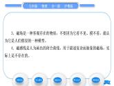 粤沪版九年级物理第十六章电磁铁与自动控制16.1从永磁体谈起习题课件