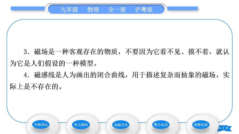 粤沪版九年级物理第十六章电磁铁与自动控制16.1从永磁体谈起习题课件05