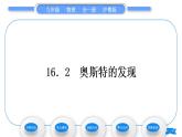 粤沪版九年级物理第十六章电磁铁与自动控制16.2奥斯特的发现习题课件