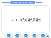 粤沪版九年级物理第十六章电磁铁与自动控制16.3探究电磁铁的磁性习题课件