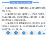 粤沪版九年级物理第十六章电磁铁与自动控制16.4电磁继电器与自动控制习题课件