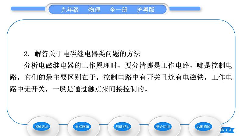 粤沪版九年级物理第十六章电磁铁与自动控制16.4电磁继电器与自动控制习题课件第4页