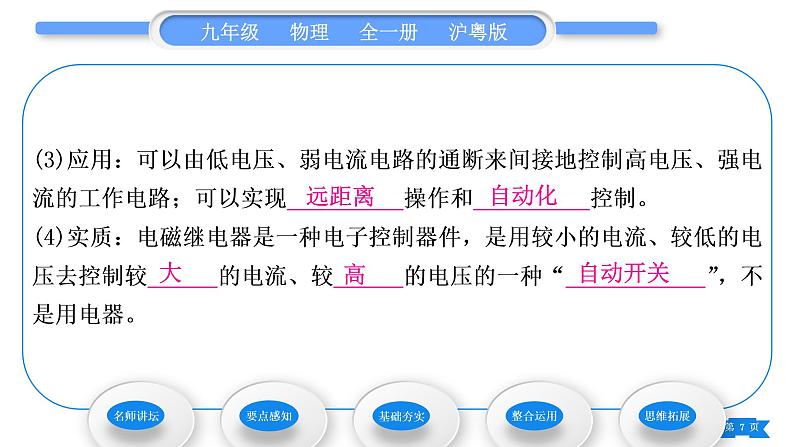 粤沪版九年级物理第十六章电磁铁与自动控制16.4电磁继电器与自动控制习题课件第7页