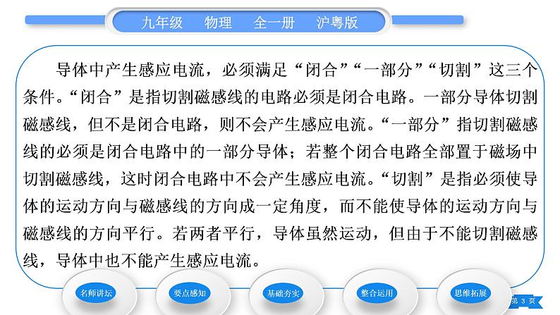 粤沪版九年级物理第十七章电动机与发电机17.3发电机为什么能发电习题课件03