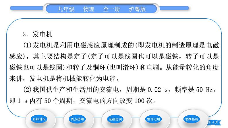 粤沪版九年级物理第十七章电动机与发电机17.3发电机为什么能发电习题课件04