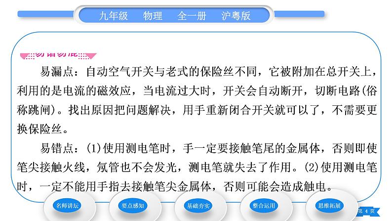 粤沪版九年级物理第十八章家庭电路与安全用电18.1家庭电路习题课件第4页