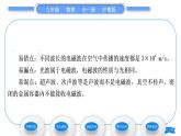 粤沪版九年级物理第十九章电磁波与信息时代19.1最快的“信使”习题课件