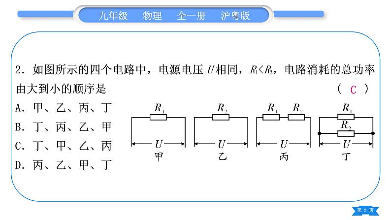 粤沪版九年级物理单元周周测十二(第十五章)习题课件第3页