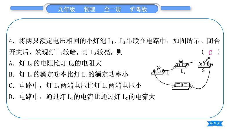 粤沪版九年级物理单元周周测十二(第十五章)习题课件第5页