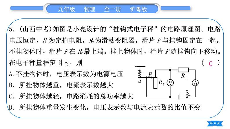 粤沪版九年级物理单元周周测十二(第十五章)习题课件第6页