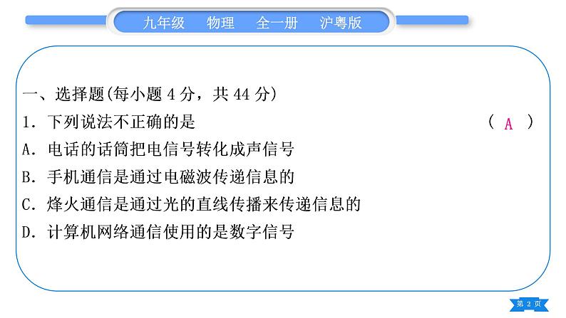 粤沪版九年级物理单元周周测十六(第十九、二十章)习题课件02