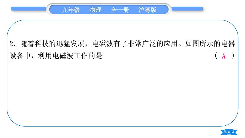 粤沪版九年级物理单元周周测十六(第十九、二十章)习题课件03