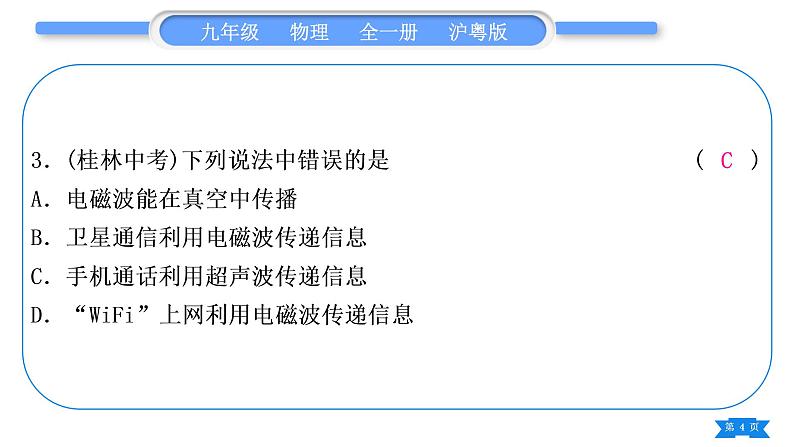 粤沪版九年级物理单元周周测十六(第十九、二十章)习题课件04