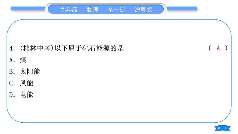 粤沪版九年级物理单元周周测十六(第十九、二十章)习题课件05