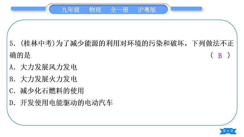 粤沪版九年级物理单元周周测十六(第十九、二十章)习题课件06