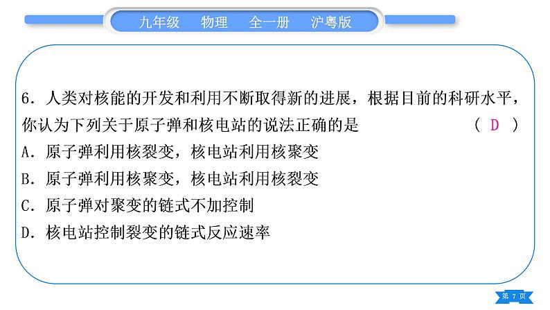 粤沪版九年级物理单元周周测十六(第十九、二十章)习题课件07