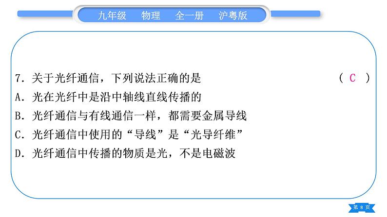 粤沪版九年级物理单元周周测十六(第十九、二十章)习题课件08