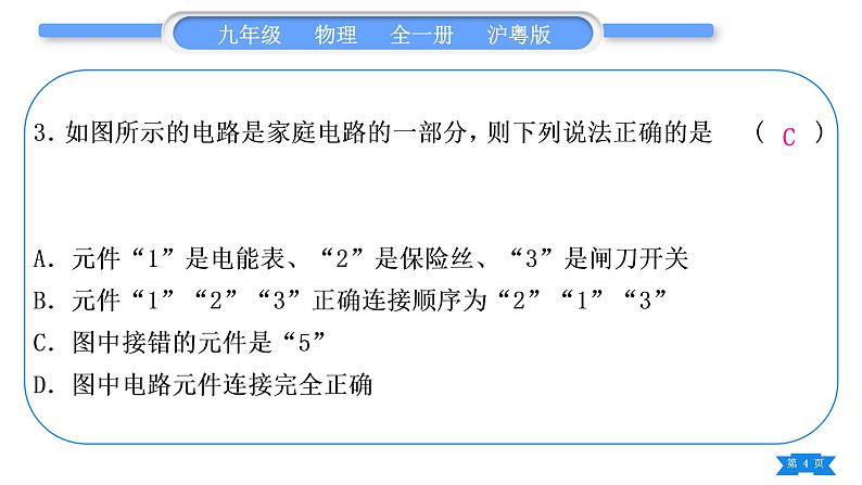 粤沪版九年级物理单元周周测十五(第十八章)习题课件第4页