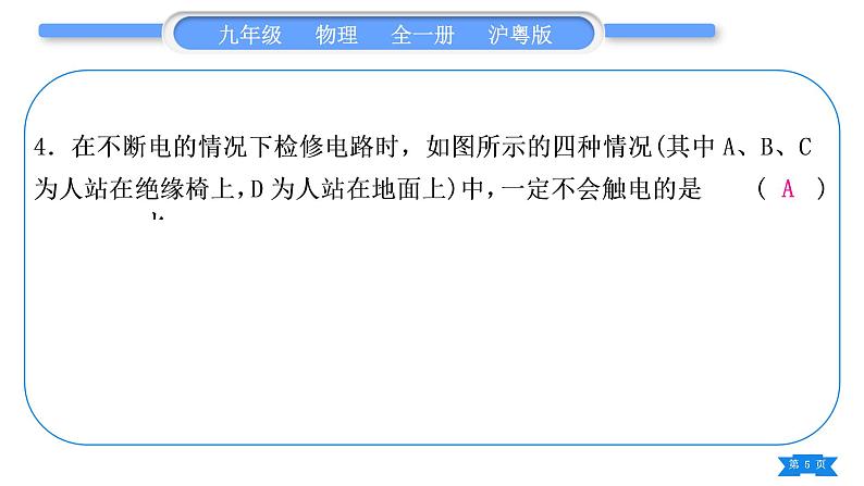 粤沪版九年级物理单元周周测十五(第十八章)习题课件第5页