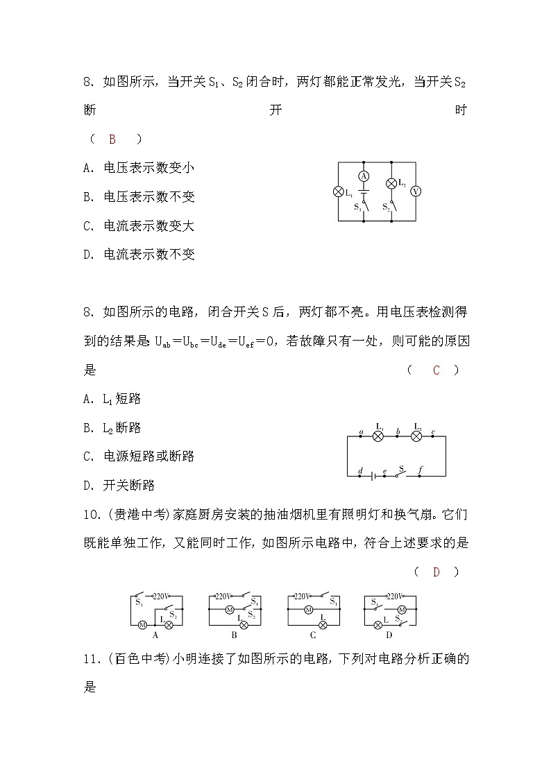 粤沪版九年级物理第十三章检测题(word版，含答案)03