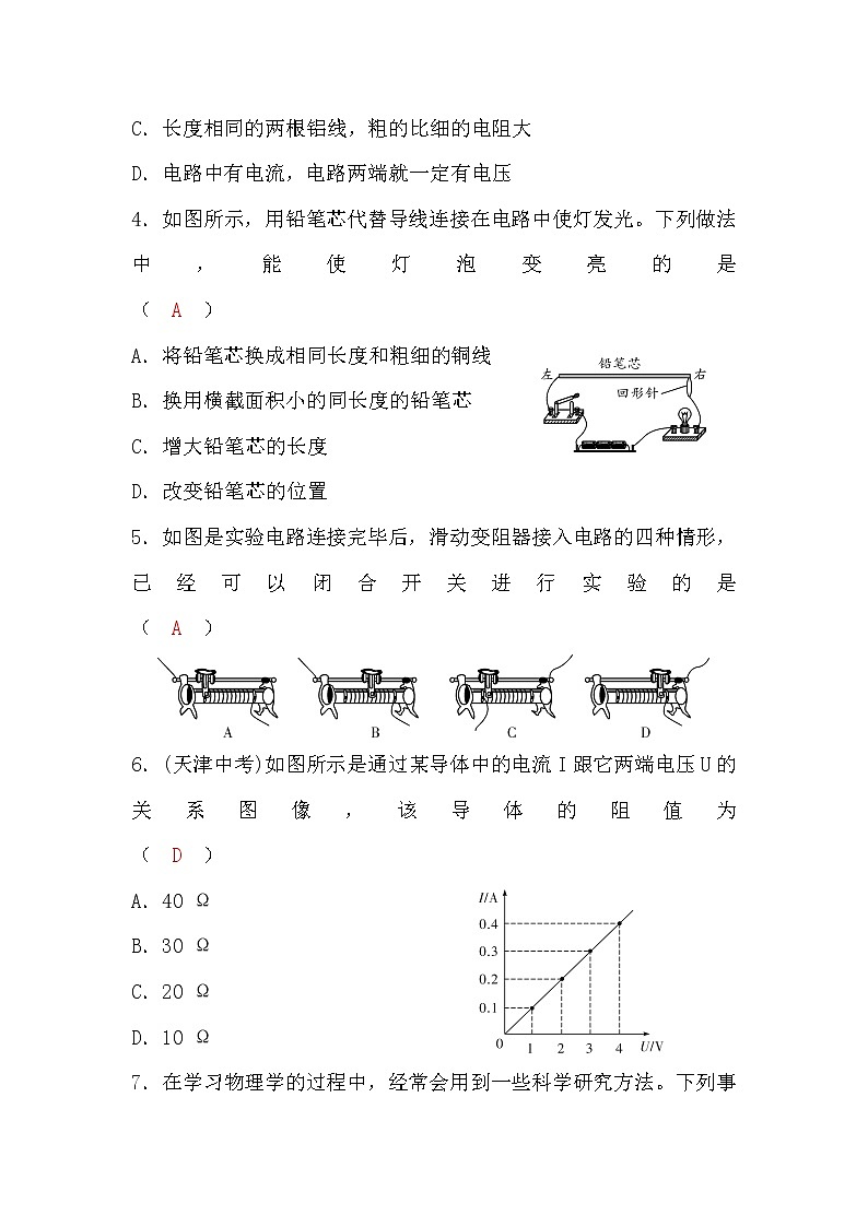 粤沪版九年级物理第十四章检测题(word版，含答案)第2页