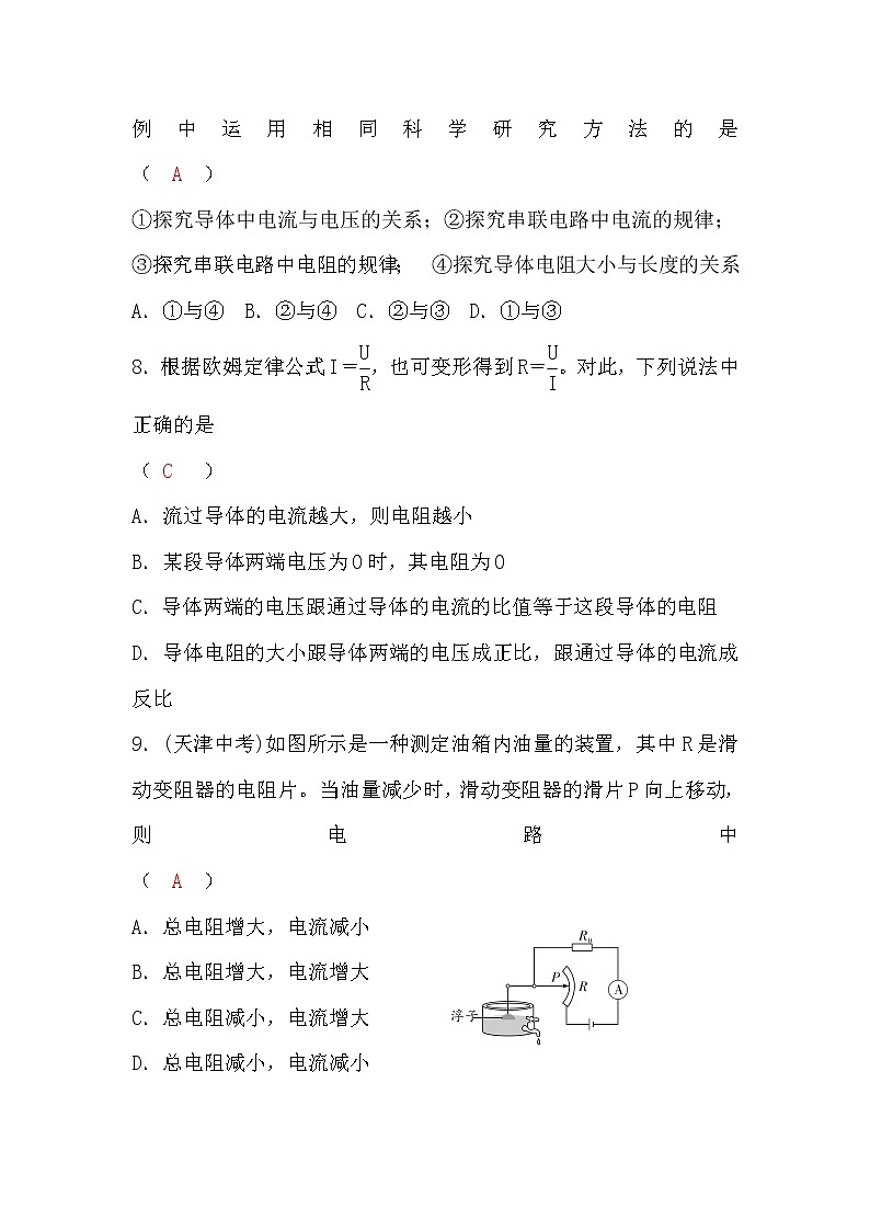 粤沪版九年级物理第十四章检测题(word版，含答案)第3页